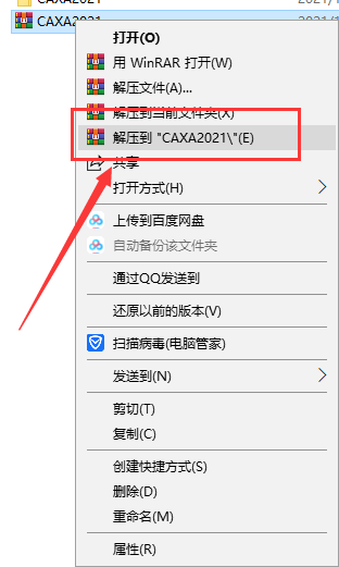 CAXA CAD安装教程步骤
