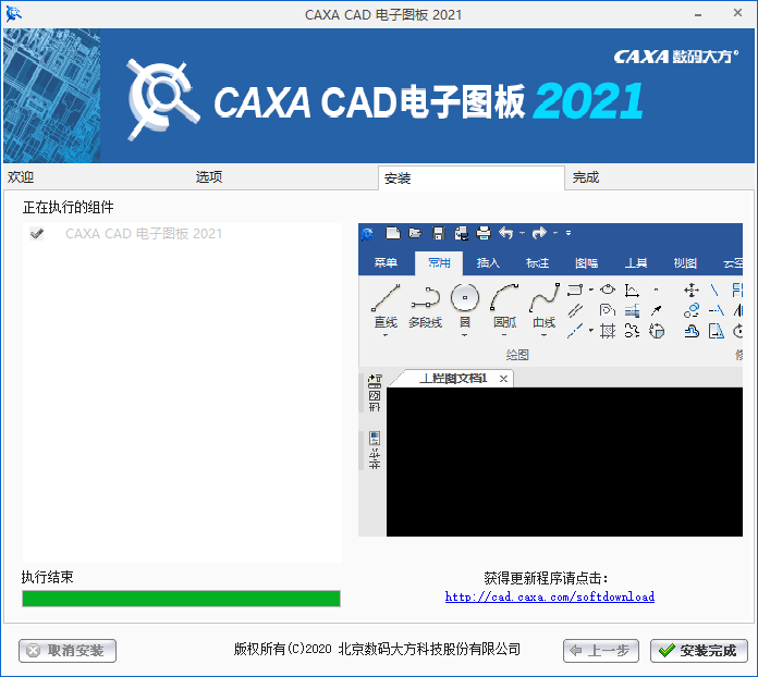 CAXA CAD安装教程步骤