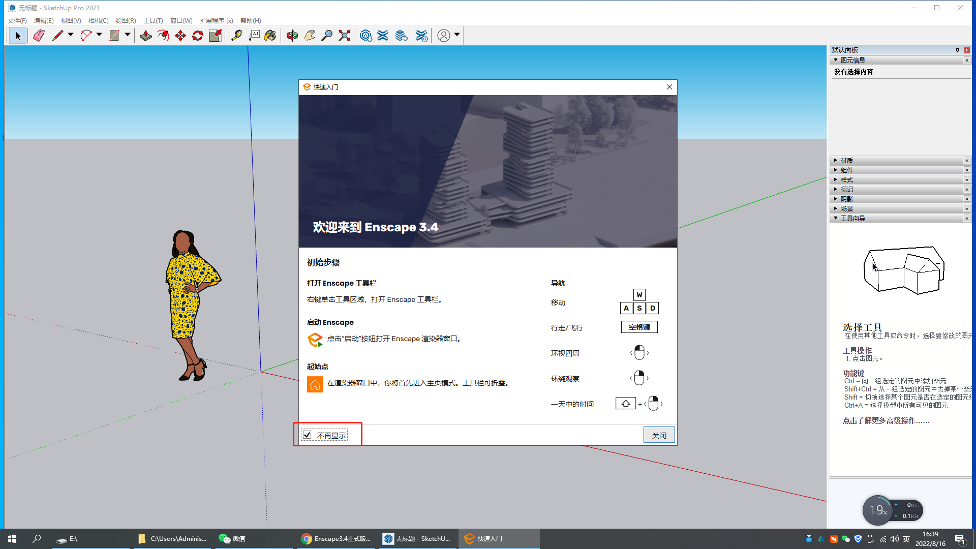 Enscape for Sketchup安装教程步骤