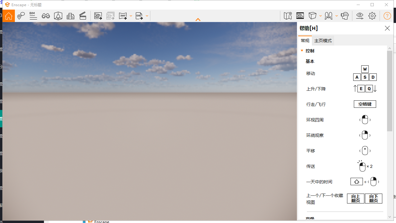 Enscape for Sketchup安装教程步骤