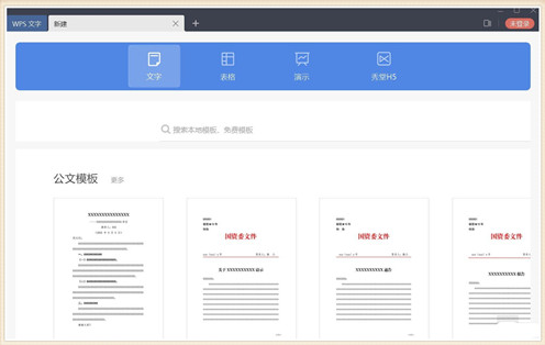 【WPS专业版】WPS Office 2019专业增强版下载 附永久激活工具