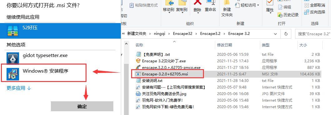 Enscape for Sketchup安装教程步骤