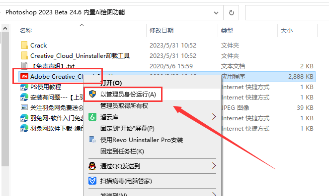 Photoshop安装教程步骤