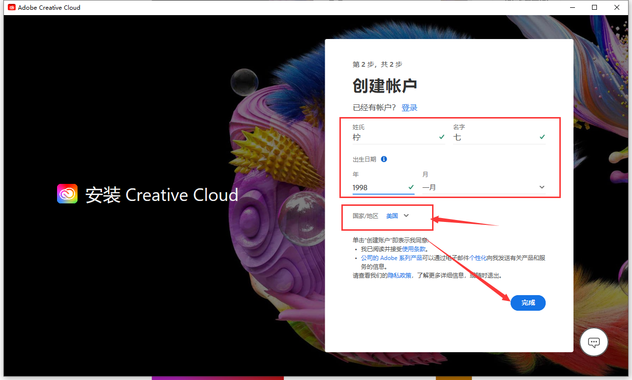 Photoshop安装教程步骤