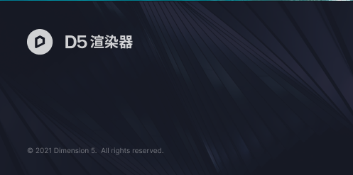 D5 Render 2.0.5.0601【D5渲染器】官方最新社区版