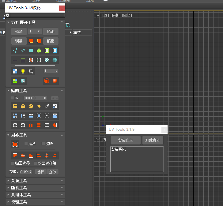 【3dmax插件】建筑UV快速调整工具 UV Tools 3.1.9 for 3Ds Max【支持Max 2013-2021】汉化版免费下载