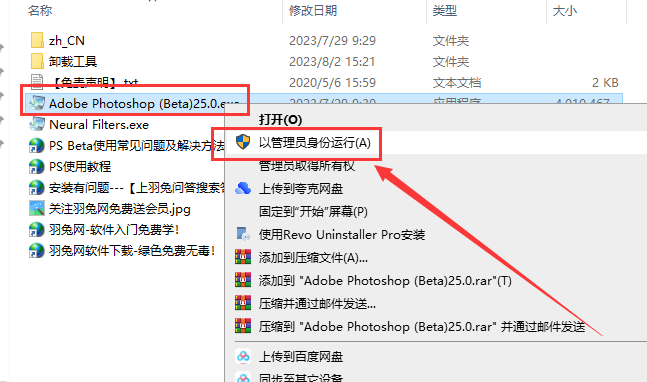 Photoshop安装教程步骤