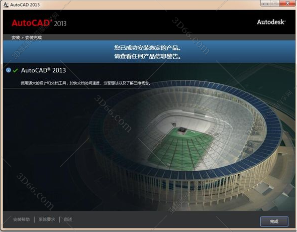 CAD2013下载 免费中文版【CAD2013 64位下载】附序列号和密钥