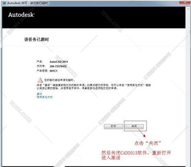 AutoCAD安装教程步骤