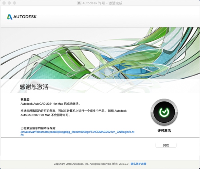 Autodesk AutoCAD 2021 for Mac 官方中文版