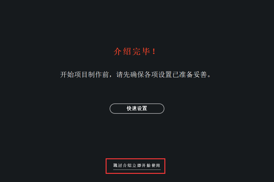 DaVinci Resolve安装教程步骤