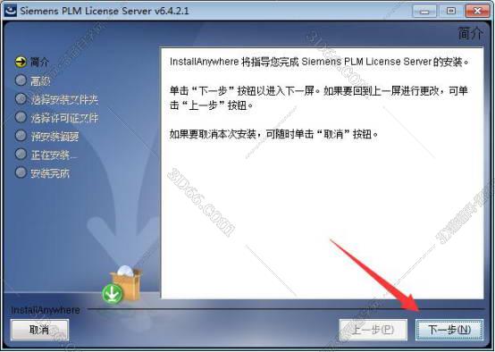 UG NX安装教程步骤