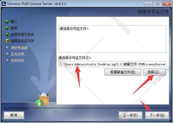 UG NX安装教程步骤