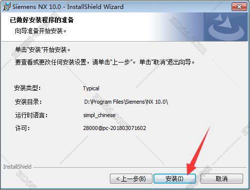 UG NX安装教程步骤