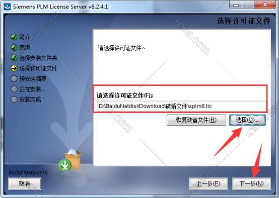 UG NX安装教程步骤