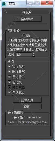 3DMAX摆瓦片脚本插件