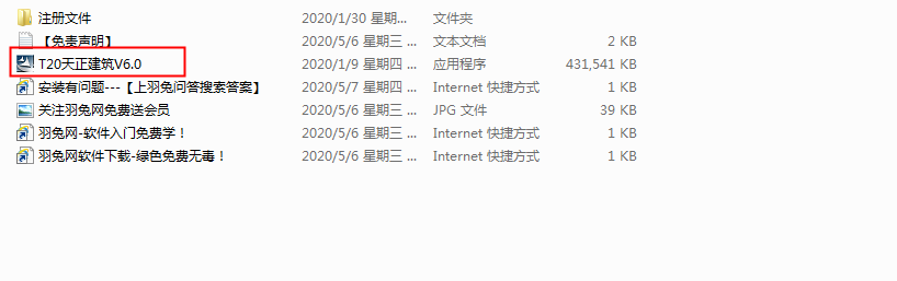 天正CAD安装教程步骤