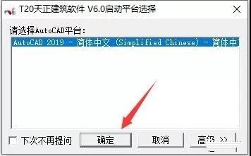 天正CAD安装教程步骤