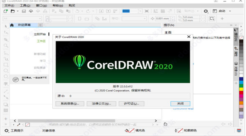 CDR2020【CorelDRAW图形设计软件】官方试用版