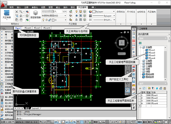 T20天正建筑 7.0【建筑施工图设计软件】绿色中文版下载