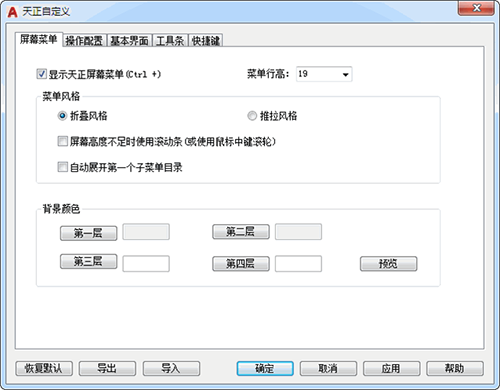 T20天正建筑 7.0【建筑施工图设计软件】绿色中文版下载