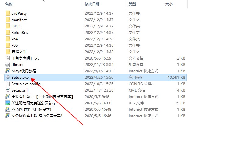 MaYa安装教程步骤