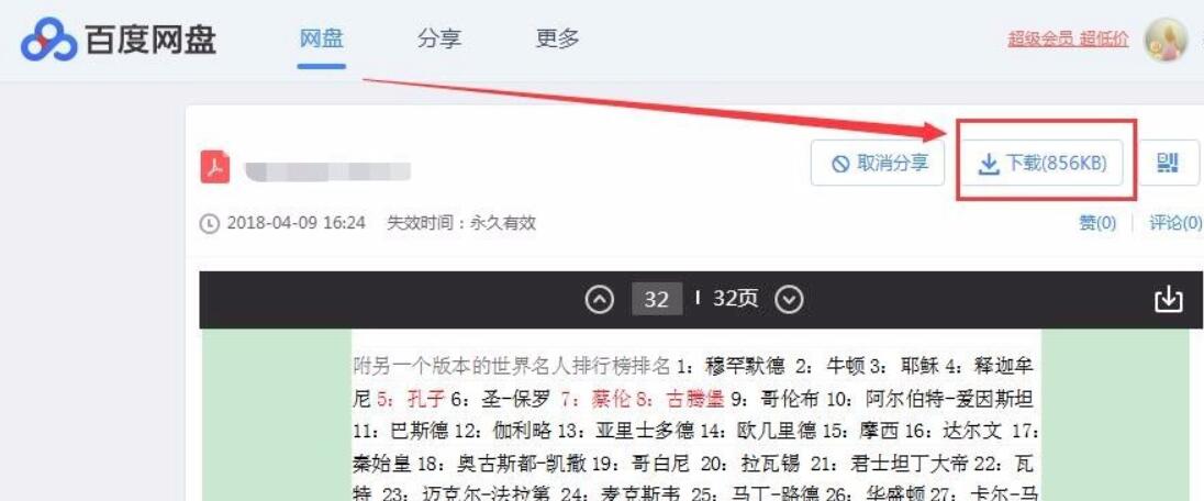 百度网盘【绿色完整版】-知识兔下载