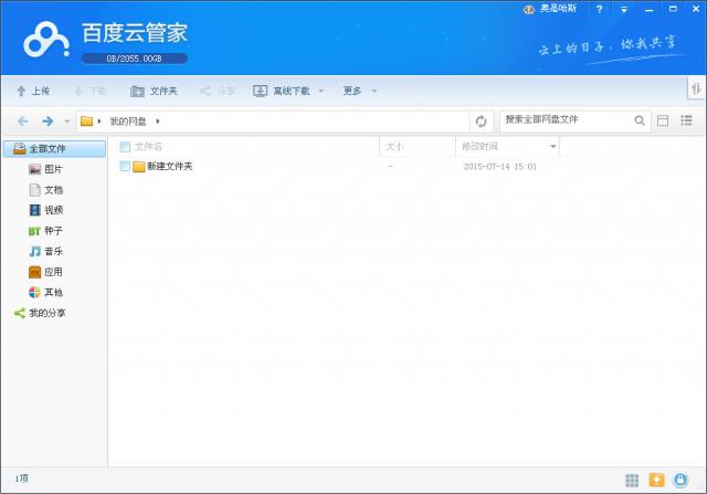 百度网盘【绿色完整版】-知识兔下载