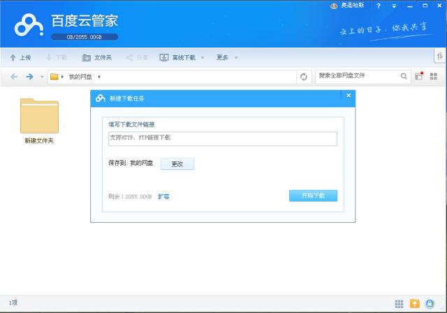 百度网盘【绿色完整版】-知识兔下载