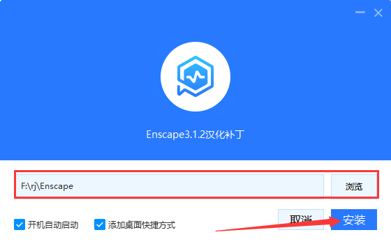 Enscape for Sketchup安装教程步骤