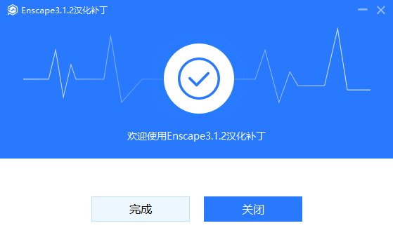 Enscape for Sketchup安装教程步骤