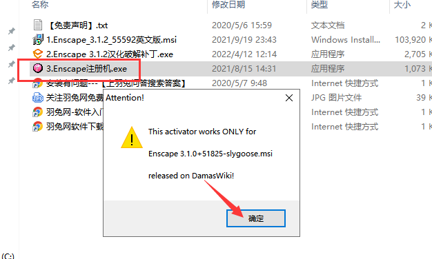 Enscape for Sketchup安装教程步骤