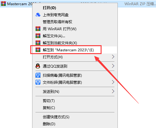 Mastercam安装教程步骤