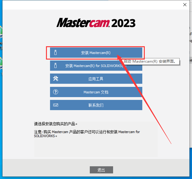 Mastercam安装教程步骤