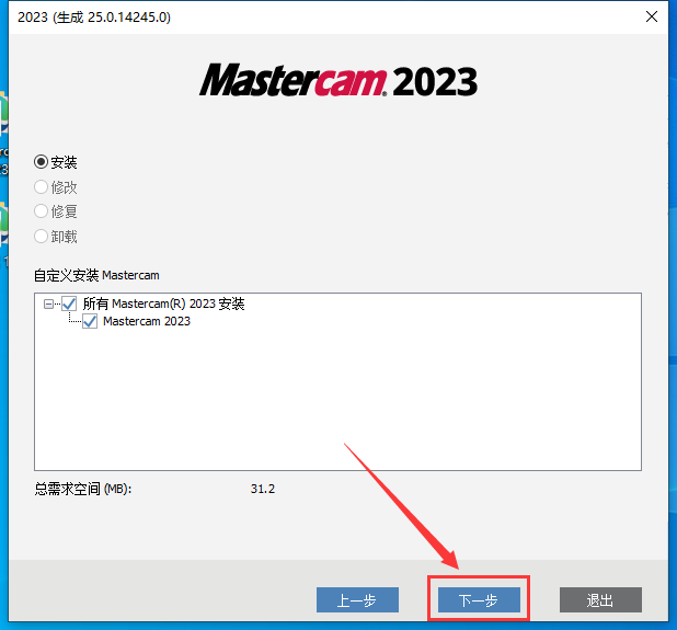 Mastercam安装教程步骤
