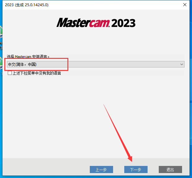 Mastercam安装教程步骤