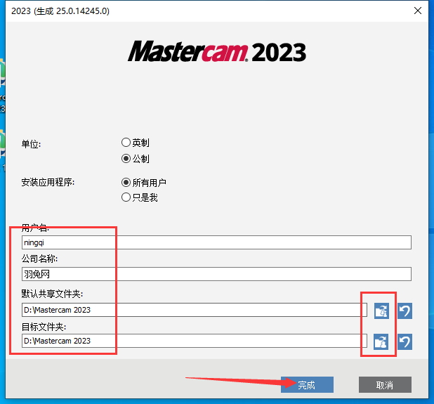 Mastercam安装教程步骤
