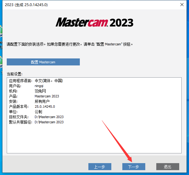 Mastercam安装教程步骤