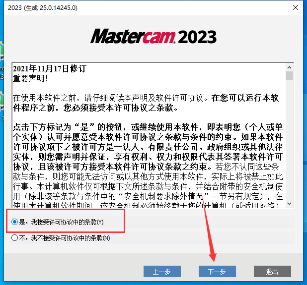 Mastercam安装教程步骤