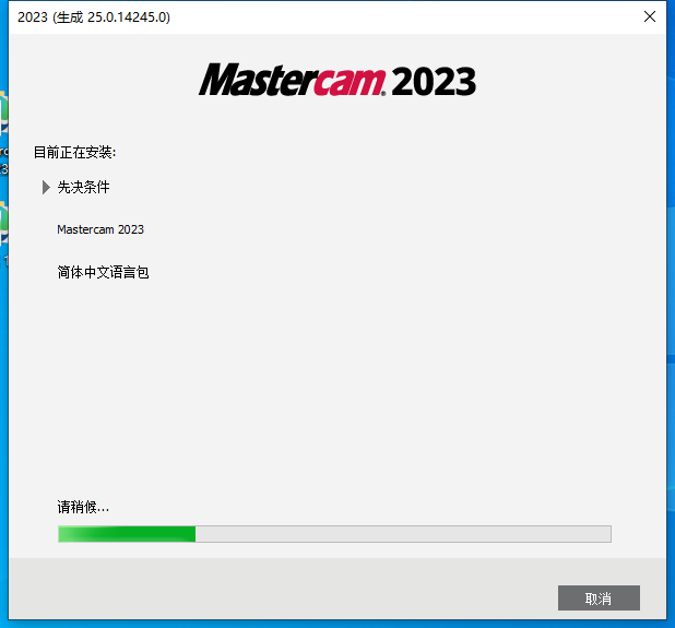 Mastercam安装教程步骤