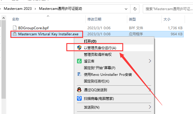 Mastercam安装教程步骤