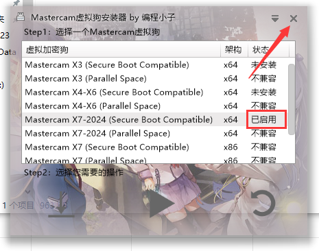 Mastercam安装教程步骤