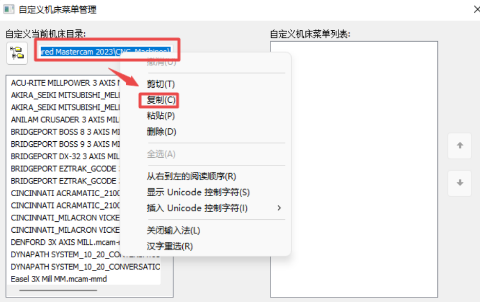 Mastercam安装教程步骤