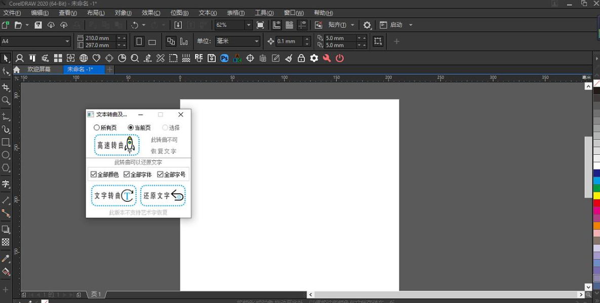 CorelDraw2020官方正式免费试用版