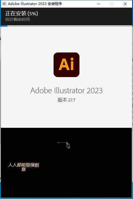 Adobe Illustrator安装教程步骤
