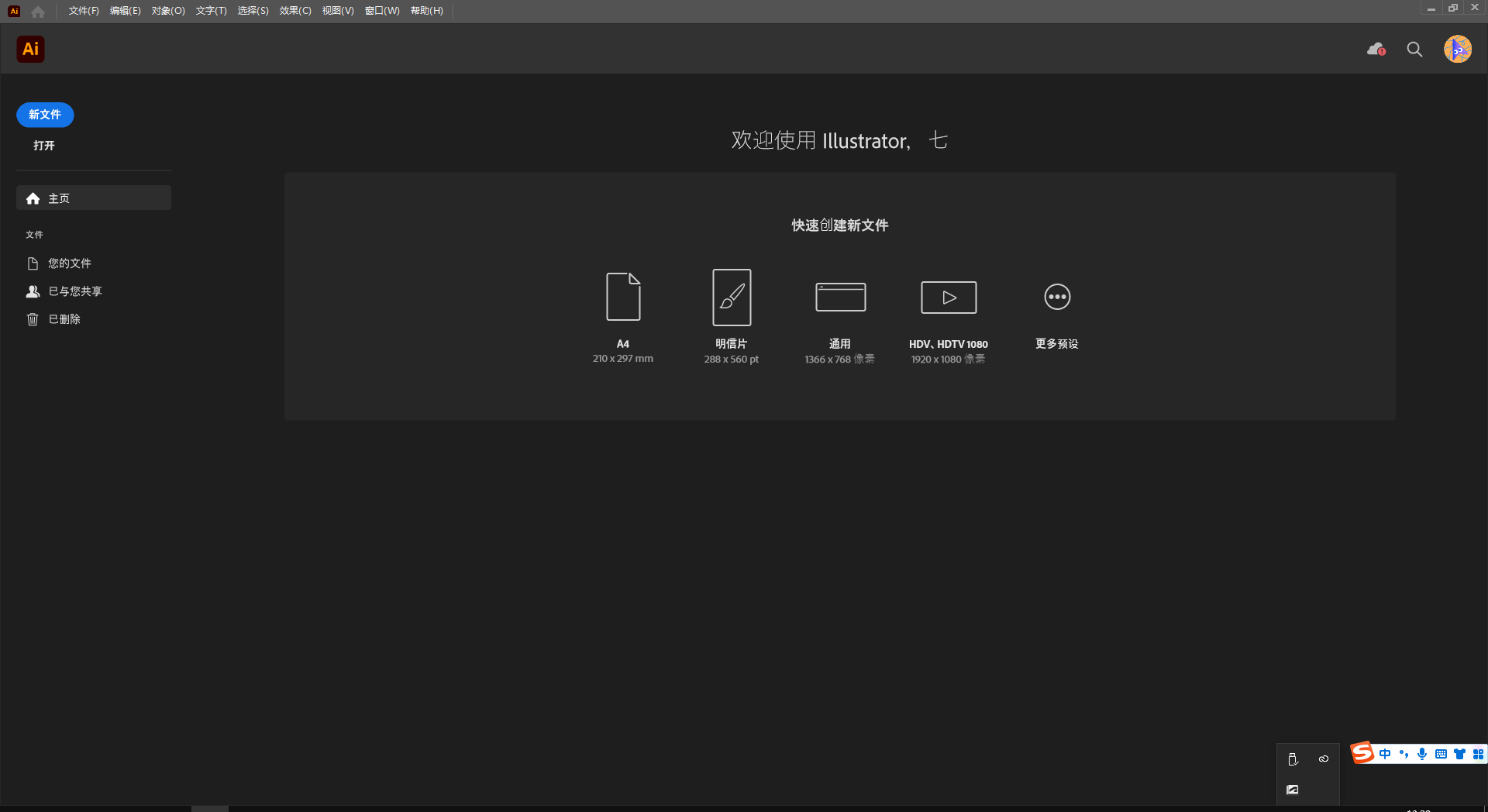 Adobe Illustrator安装教程步骤