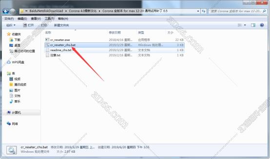 Corona for 3dmax安装教程步骤