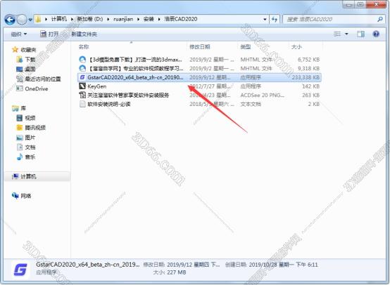 浩辰CAD安装教程步骤