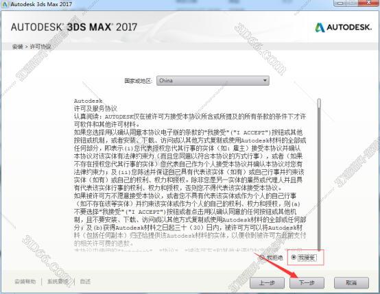 3DMax安装教程步骤