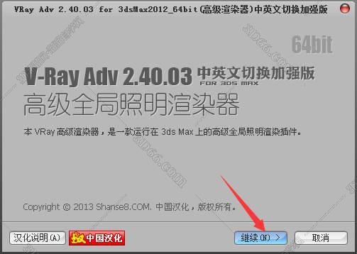 VRay for 3Dmax安装教程步骤